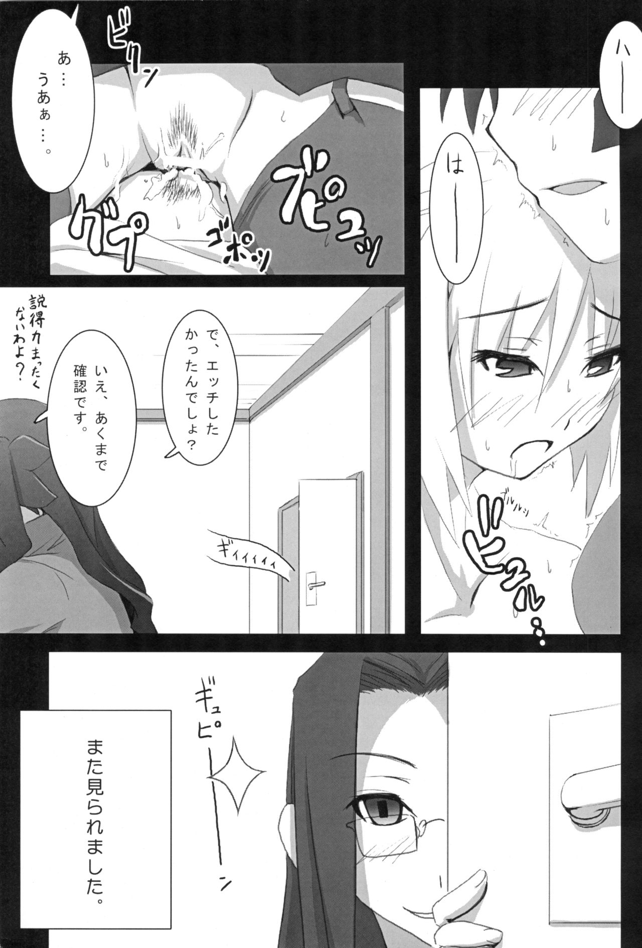 (SC32) [Inu Ringo, Nilitsu Haihan (Nilitsui)] About18cm 3rd (Fate/stay night) page 17 full