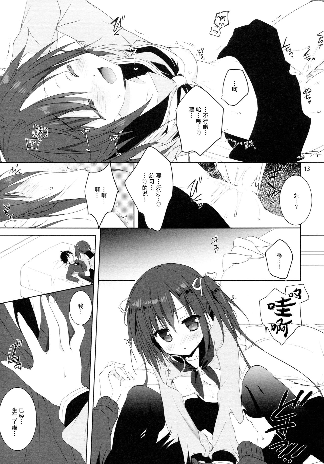 (COMIC1☆11) [KOKIKKO (Sesena Yau)] Renshuu no Jama Shinaidekudasai!! [Chinese] [CE家族社] page 13 full