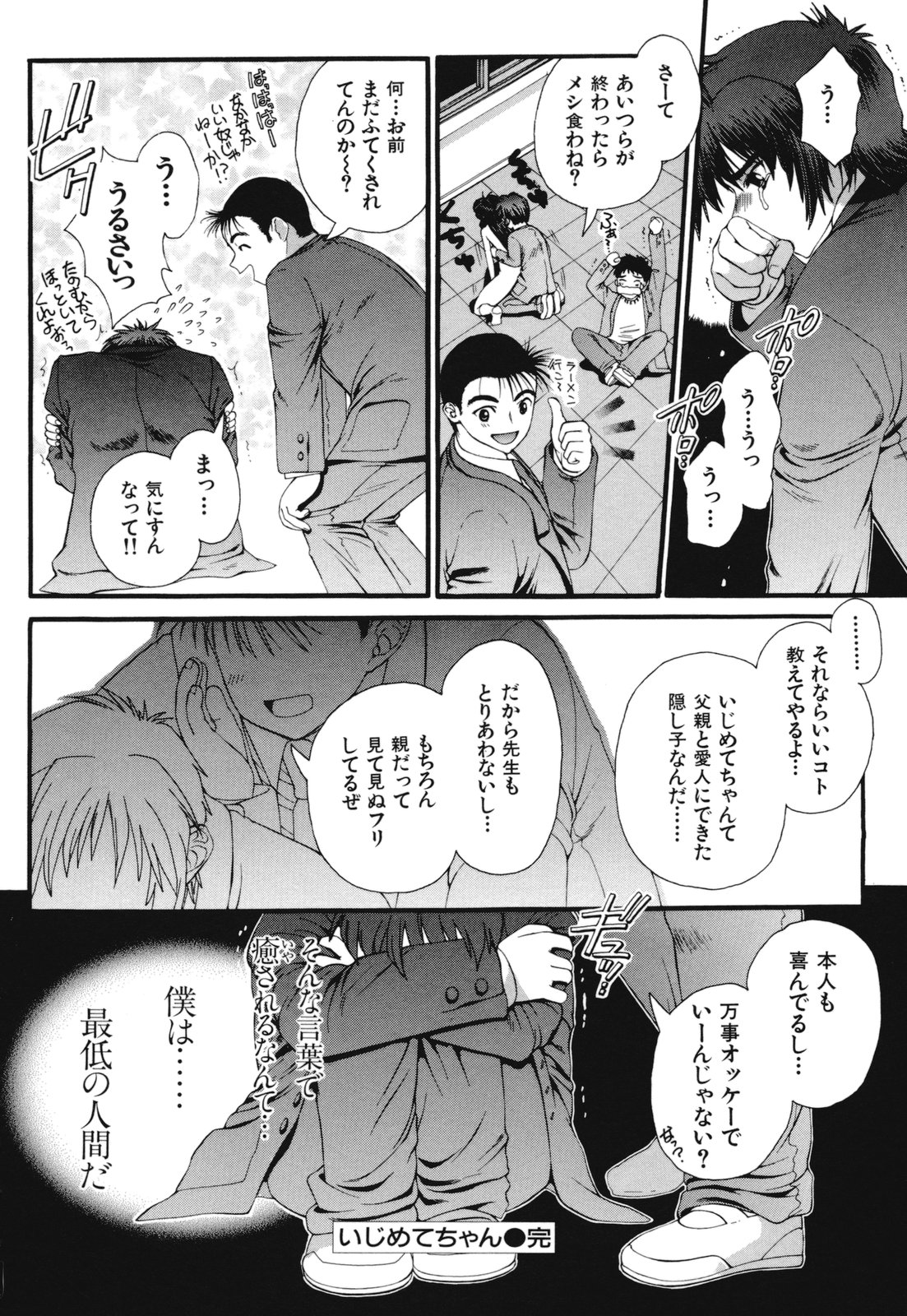 [Sensouji Kinoto] Devotee page 113 full