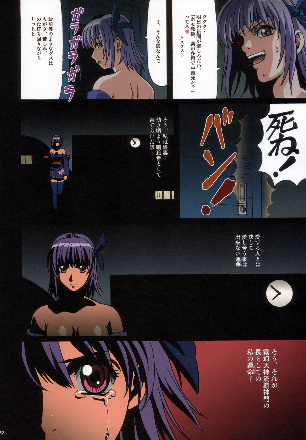 (C67) [Megami Kyouten, Ohkura Bekkan (Ohkura Kazuya)] X bomber | Venus 02 (Dead or Alive Xtreme Beach Volleyball) page 22 full