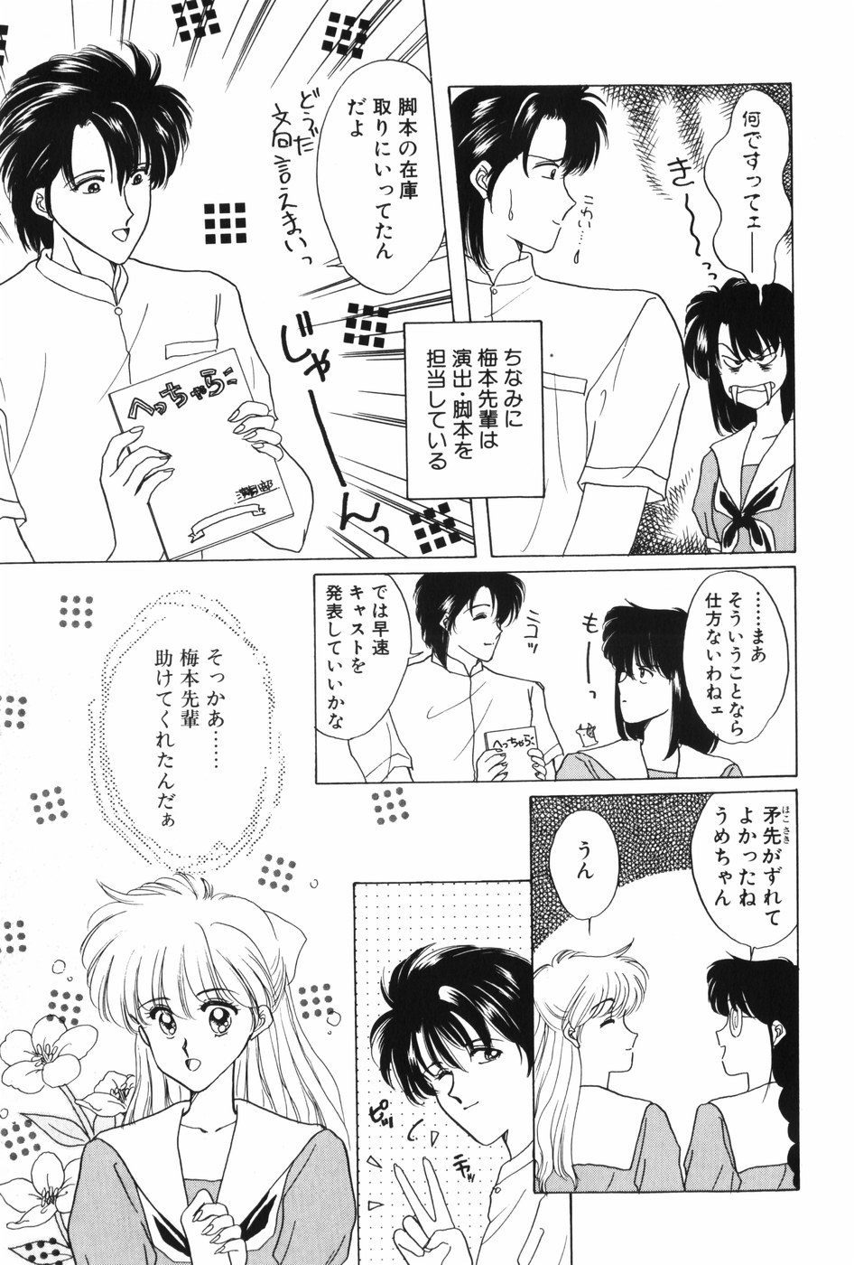 [Kitahara Aki] Himitsu no Houkago page 45 full