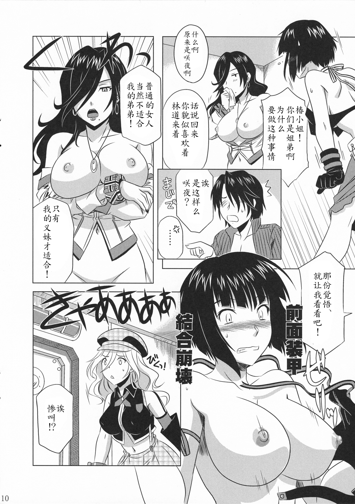 (C79) [CAZA MAYOR (Tsutsumi Akari)] GOD SISTER (GOD EATER) [Chinese] [瓜皮个人汉化] page 9 full