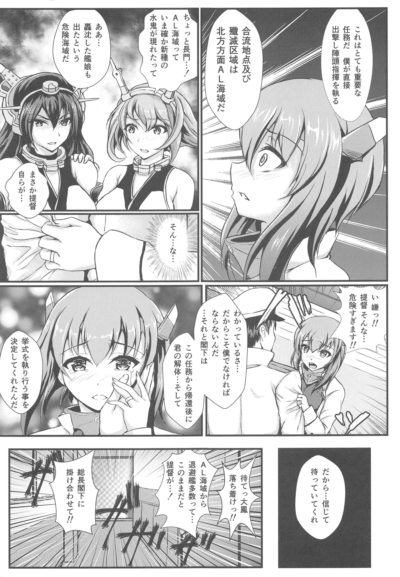 (Houraigekisen! Yo-i! 25Senme!) [Many B (Various)] Ninshin Taihou Rikon Kakko Gachi (Kantai Collection -KanColle-) page 4 full