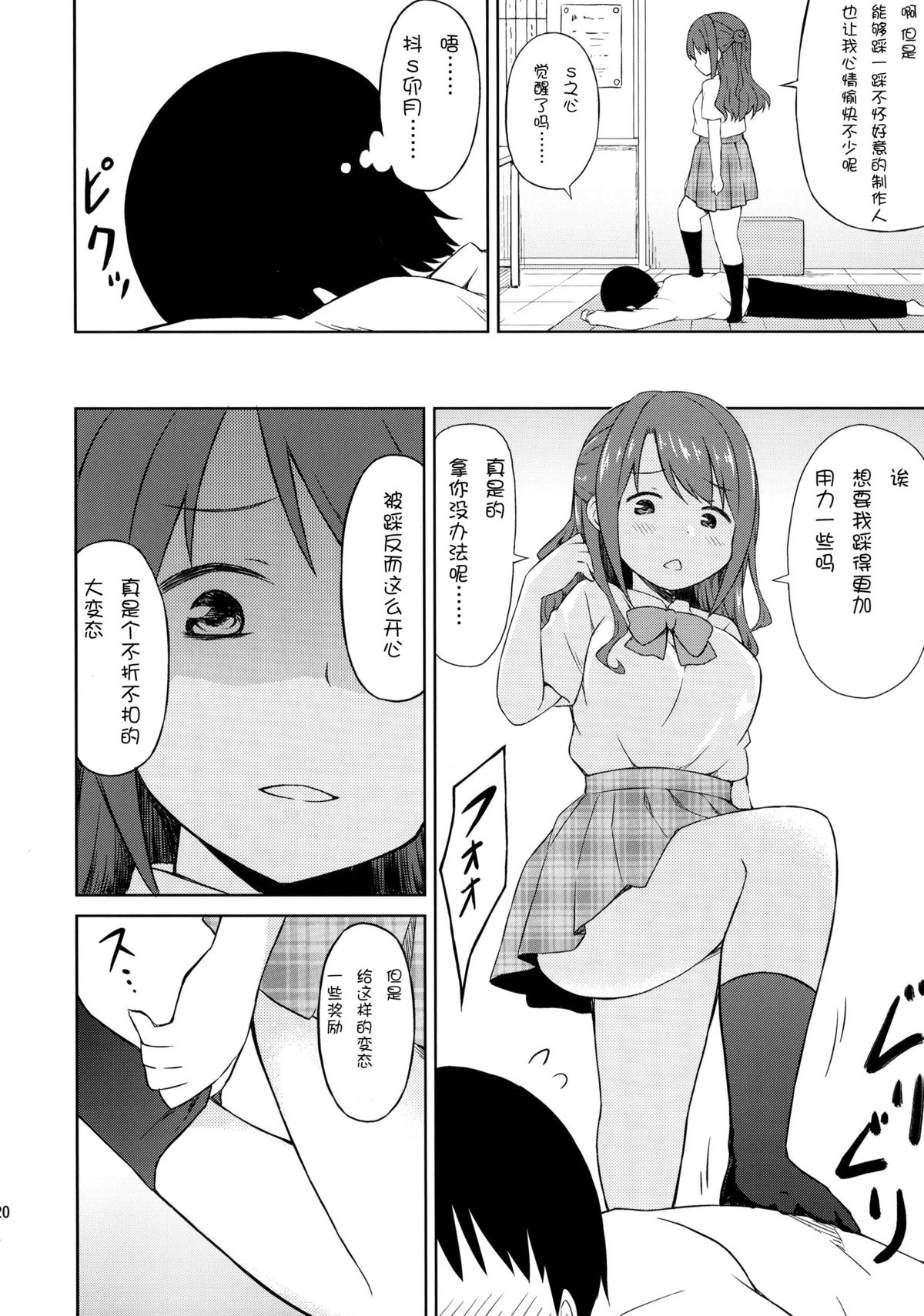 (C86) [UTATANEYASHIKI (Decosuke)] Shimamura Communication (THE IDOLM@STER CINDERELLA GIRLS) [Chinese] [脸肿汉化组] page 23 full