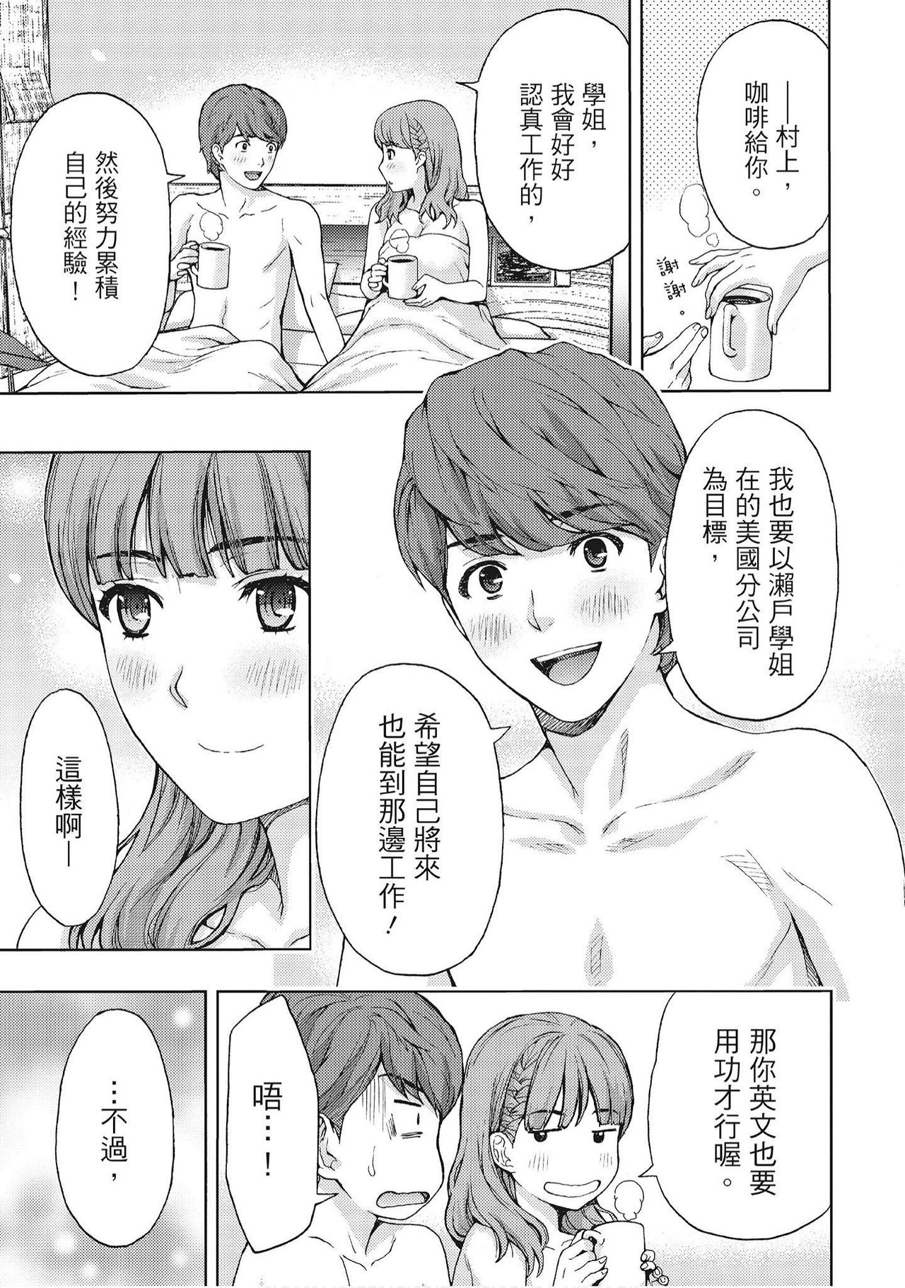 [Azuma Taira] Hana Meku Tsuma wa Nugasa Retai | 豔麗人妻渴望寬衣解帶 [Chinese] [紳士漫畫掃圖組] page 157 full