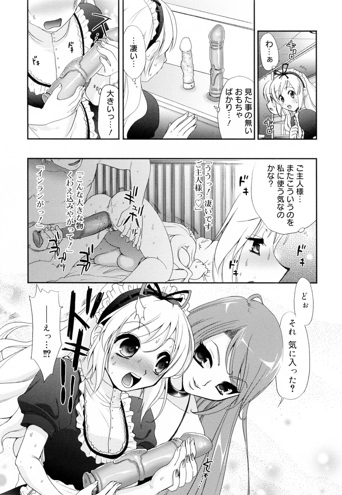 [Kojima Saya] Kakusei in Maid page 14 full