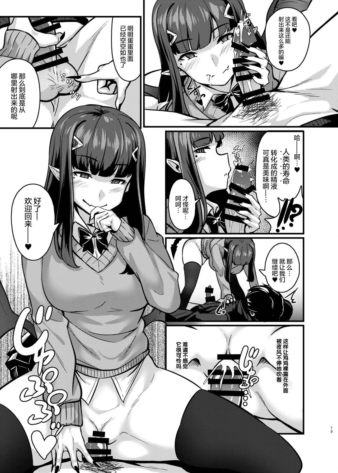 [graygreed (Usuki)] Yasashii Succubus-chan to 2 [Chinese] [无毒汉化组] [Digital] page 19 full