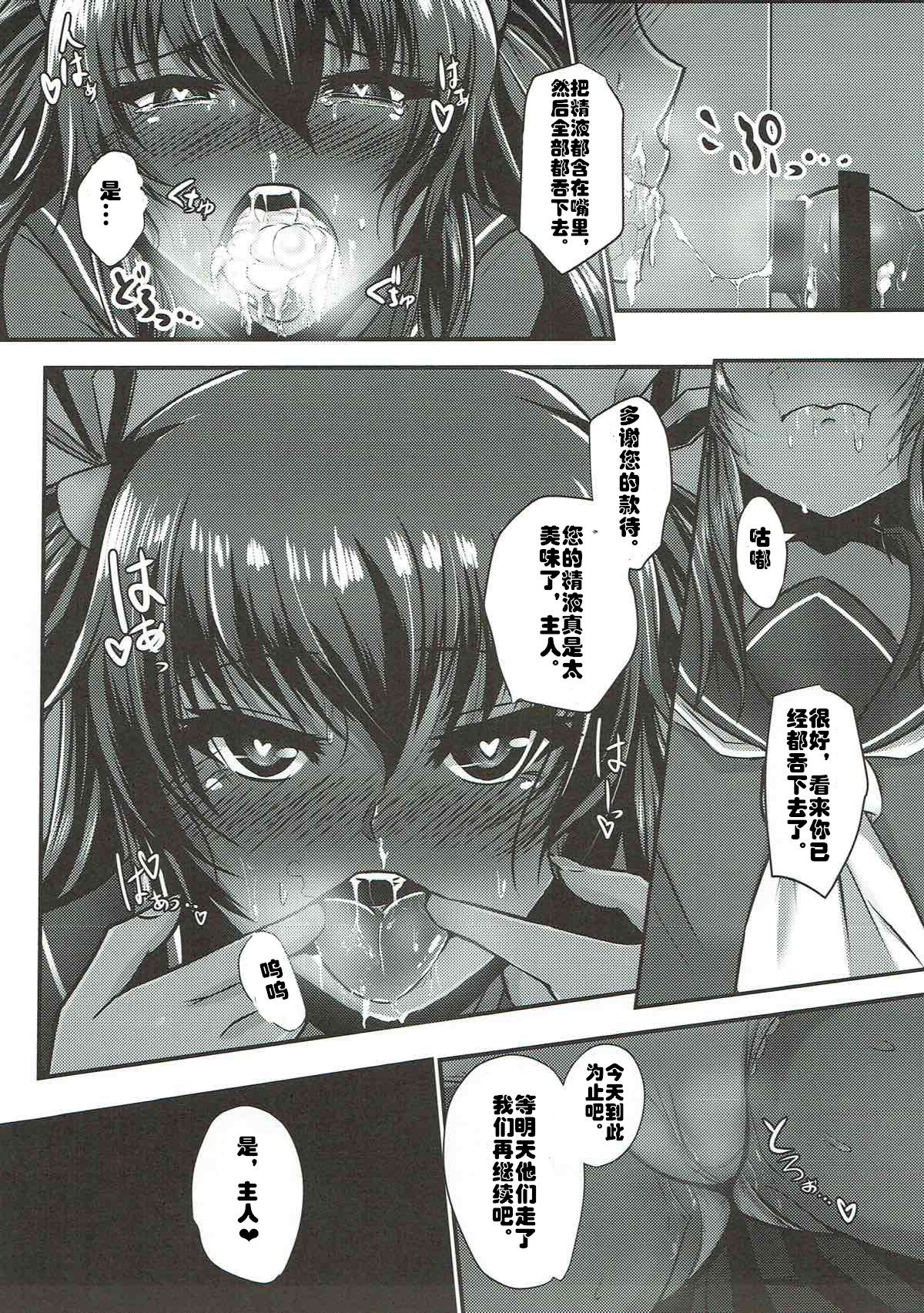 (C93) [Rising Sun (Takanotume)] Y Buta-chan Switch (Taimanin Yukikaze) [Chinese] [村长个人汉化] page 10 full