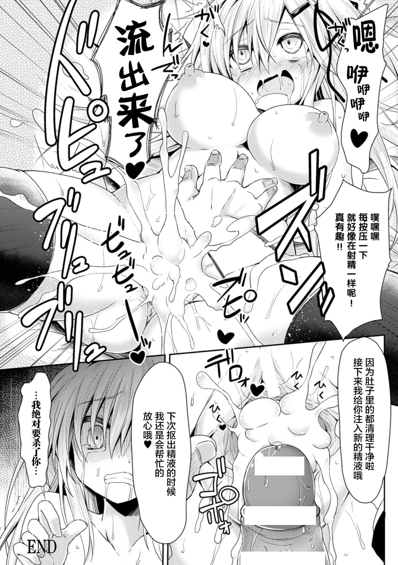 [Kagura Nanaki] Namaiki na Anoko to Iinari Sex (2D Comic Magazine Seieki Bote Shite Gyakufunsha Acme! Vol. 1) [Chinese] [新桥月白日语社] [Digital] page 18 full