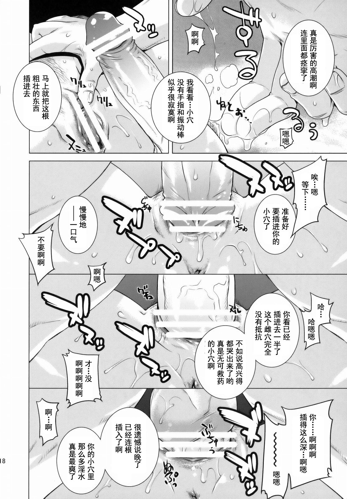 [Kouchaya (Ohtsuka Kotora)] BLACK DIAMOND 2 (Gundam 00) [Chinese] [灰羽社汉化组] page 18 full