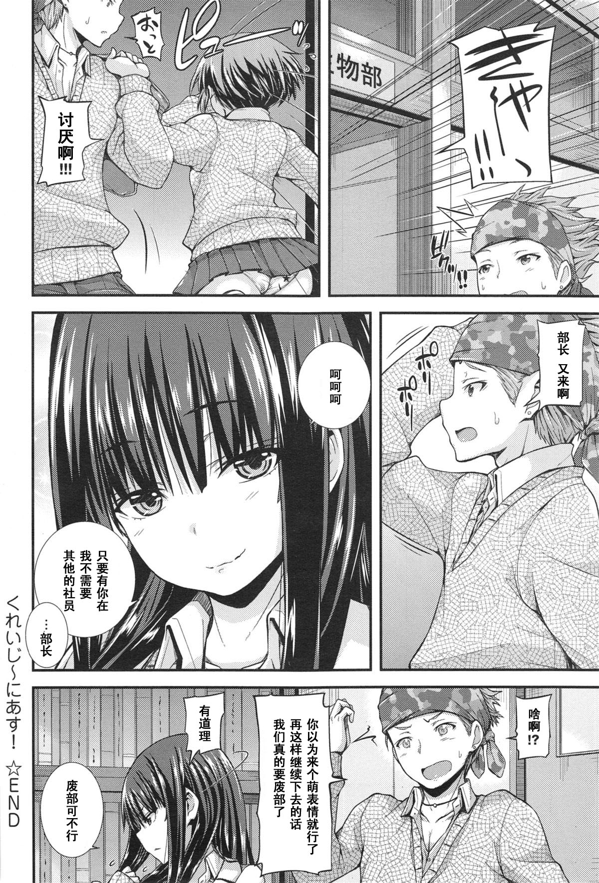 [Joy] Kureizi ~ Niasu! (COMIC Anthurium 019 2014-11) [Chinese] [黑条汉化] [Digital] page 24 full