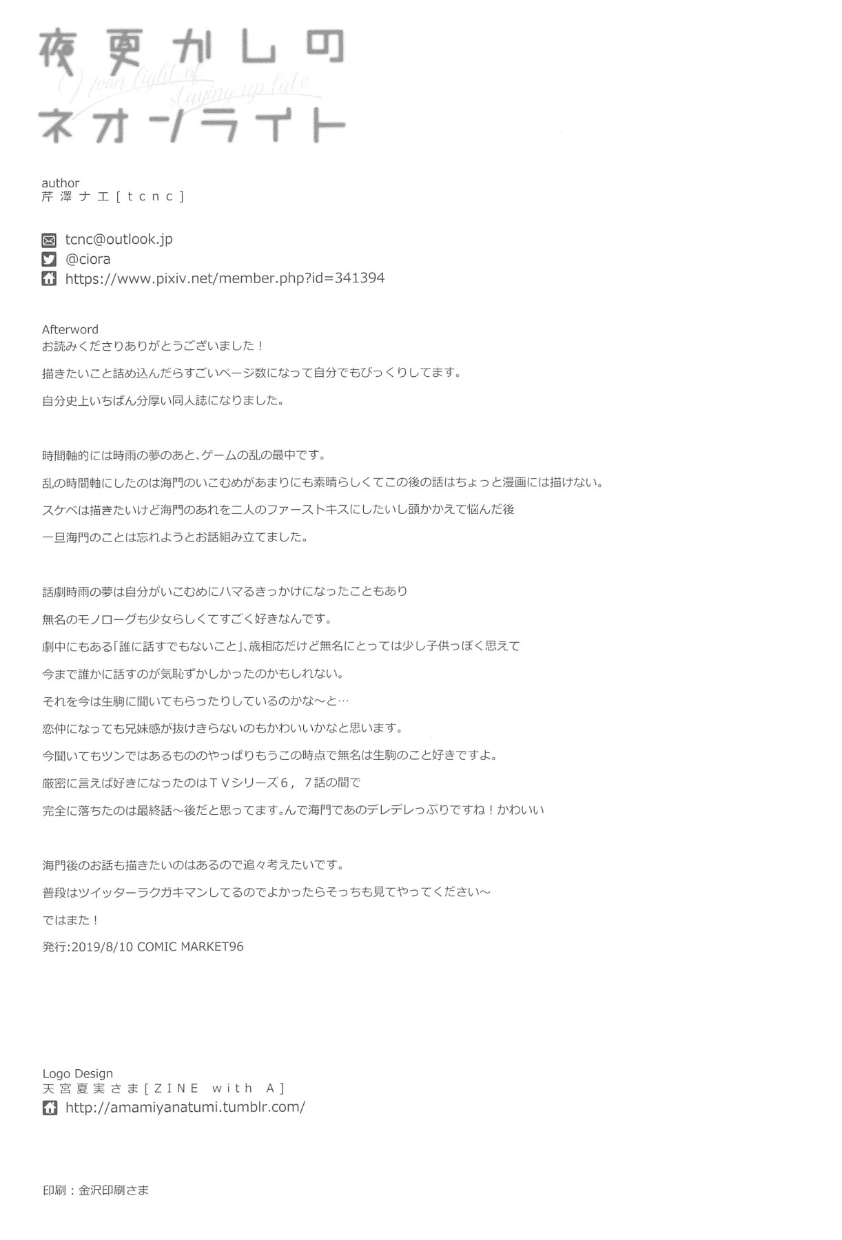 (C96) [tcnc (Serizawa Nae)] Yofukashi no Neon Light - Neon light of staying up late (Koutetsujou no Kabaneri) [Chinese] [如月響子汉化组] page 49 full