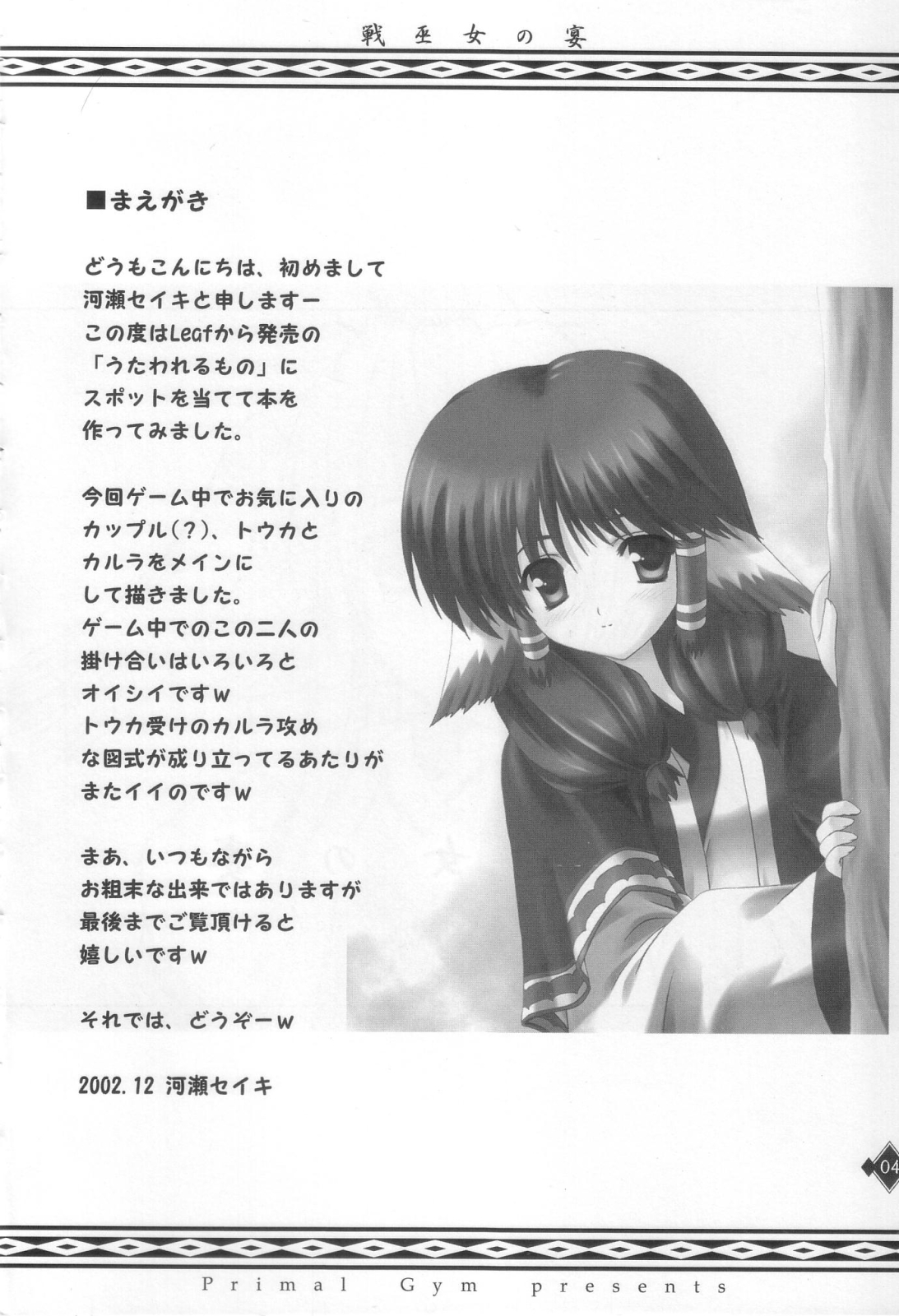 (C63) [Primal Gym (Kawase Seiki)] Ikusamiko no Utage (Utawarerumono) page 3 full