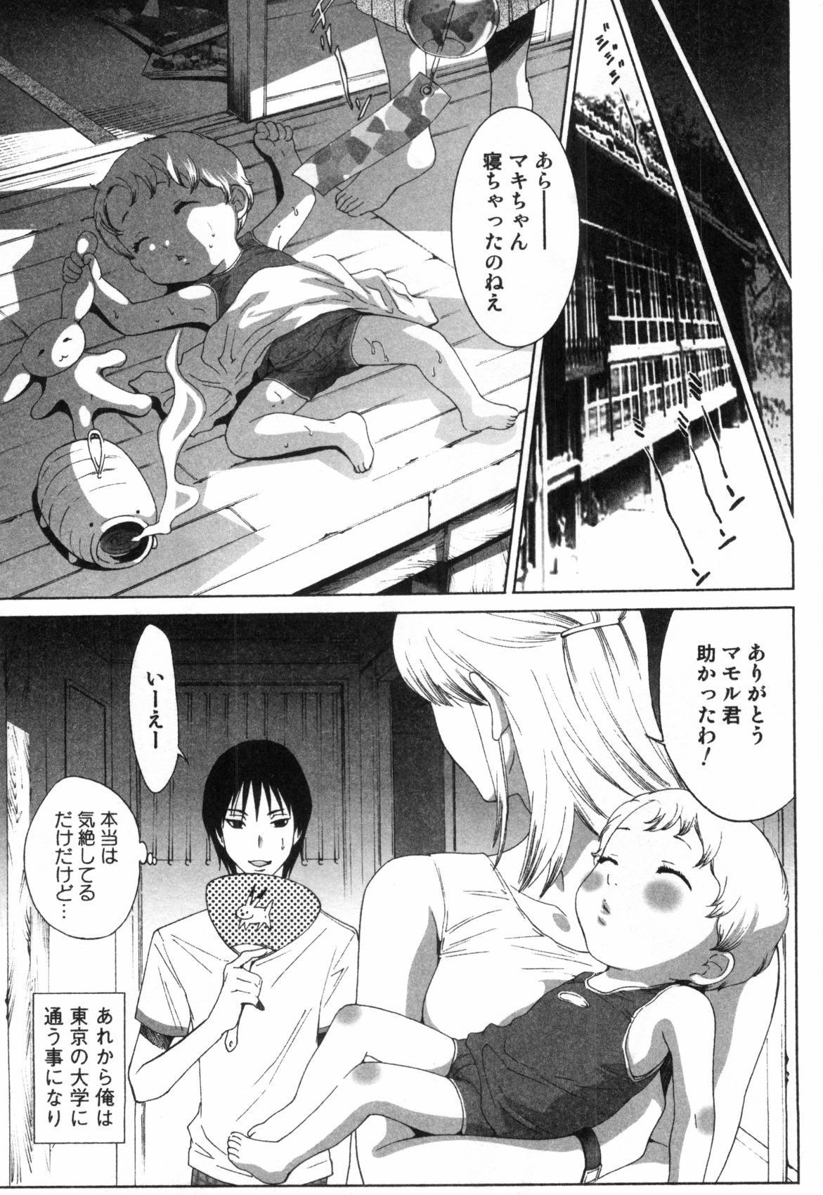 [Mizukami Ranmaru] Midara Na Bokura page 150 full