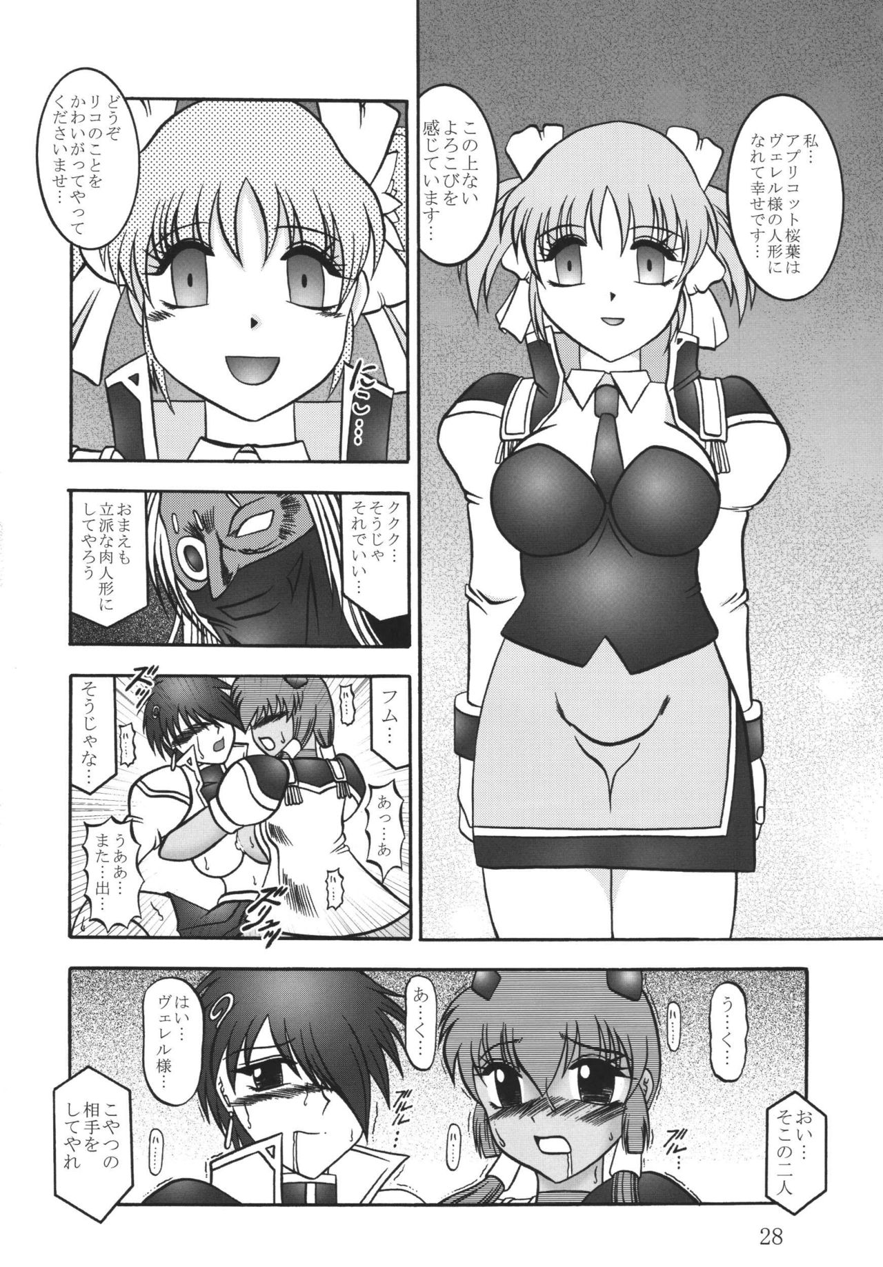 [Studio Kyawn (Murakami Masaki, Sakaki Shigeru)] Cosmic MARIONATION (Galaxy Angel) [Digital] page 28 full