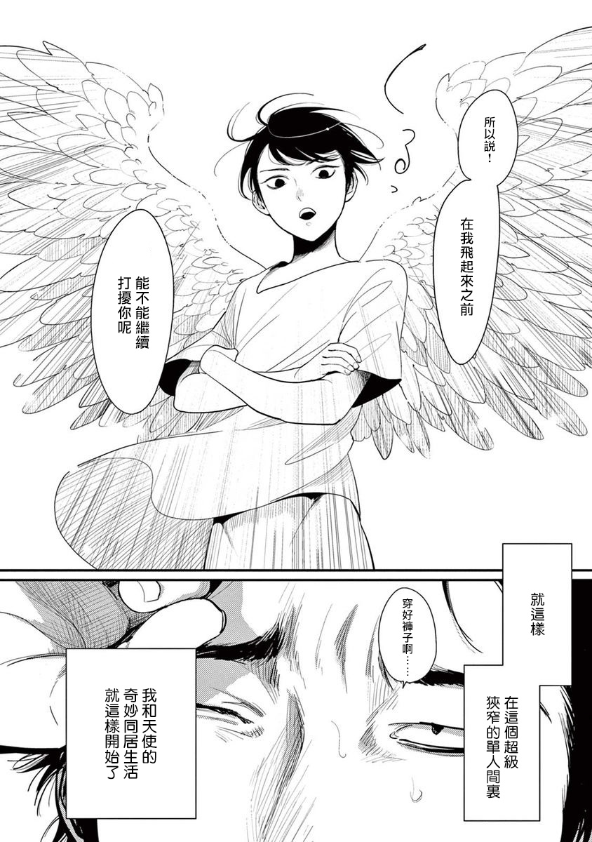 ONE ROOM ANGEL 01-03 Chinese [拾荒者汉化组] page 36 full