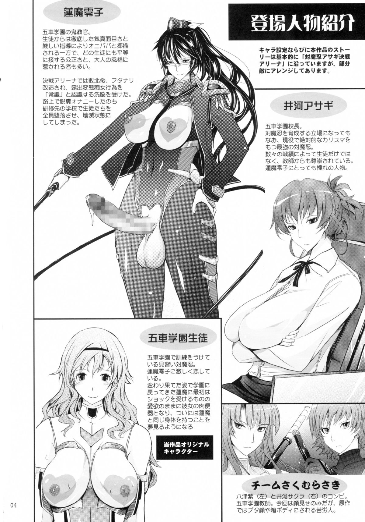 (C89) [Garyuh-Chitai (TANA)] Taimanin Hasuma Reiko Gokuraku no Arena (Taimanin Asagi Kessen Arena) page 4 full