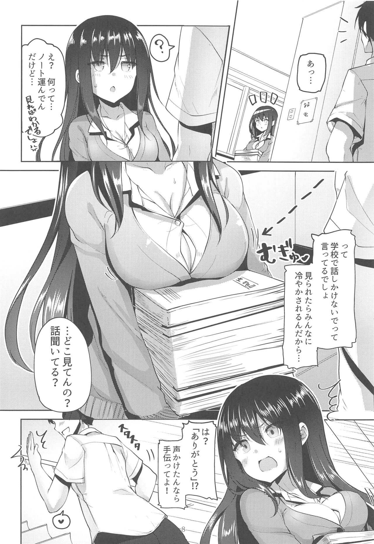 (C96) [Sendankaisen (Mokufu)] Koibito Senior page 8 full