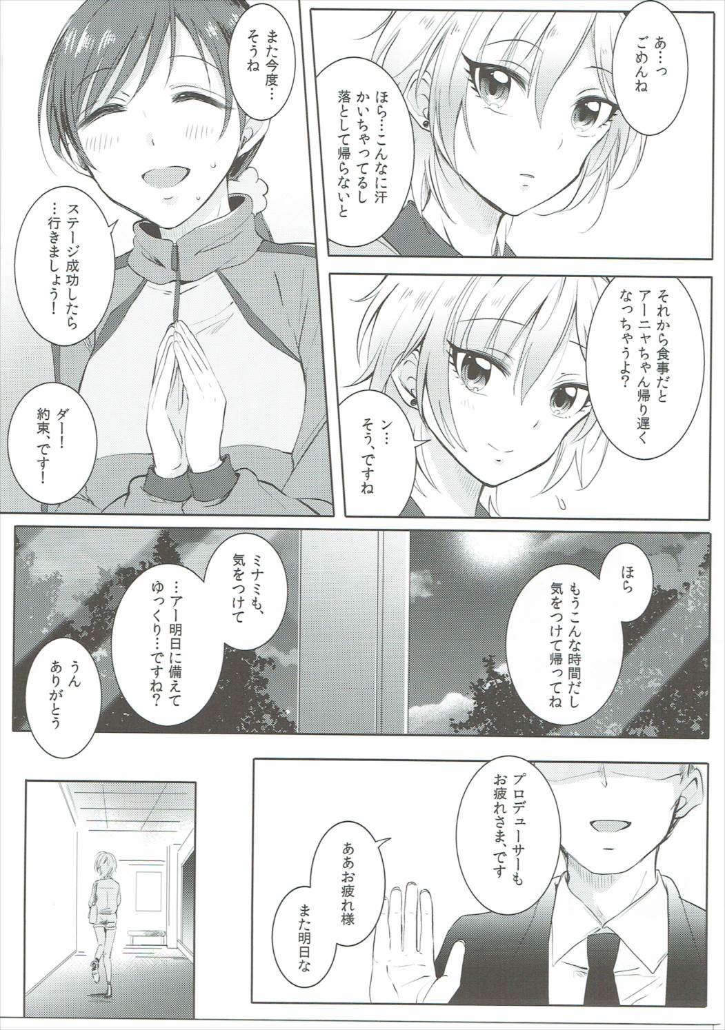 (Utahime Teien 12) [Enji (Gen)] Jersey Minami to XXX Suru Hon (THE IDOLM@STER CINDERELLA GIRLS) page 6 full