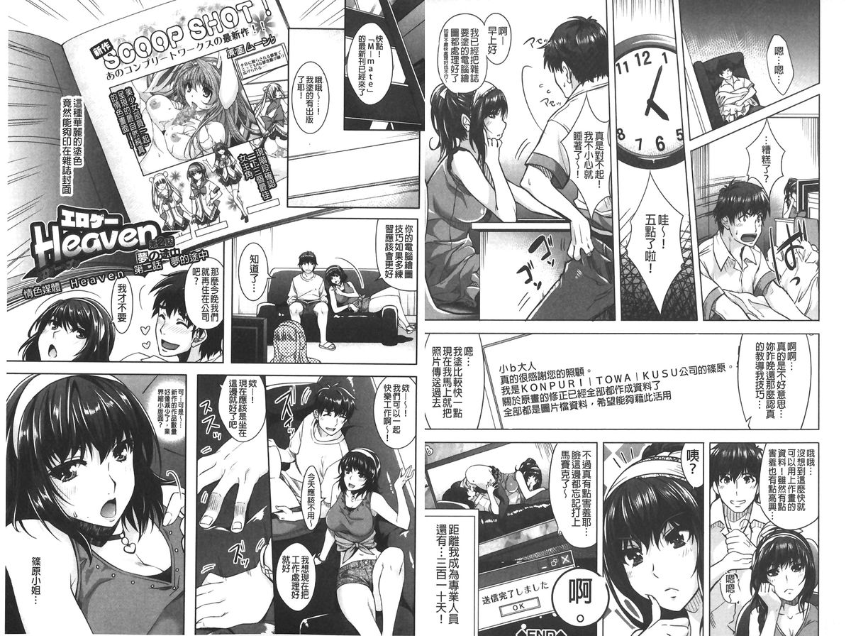 [Sawajiri Merou] Eroge Kanojo - Erotic Game Girlfriend | 色情遊戲女友 [Chinese] page 18 full