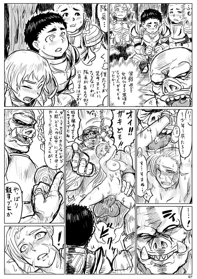 [uraura] Seitenkan Sare Orc ni Hazukashimerareru Eiyuu (Otoko) no Manga page 7 full