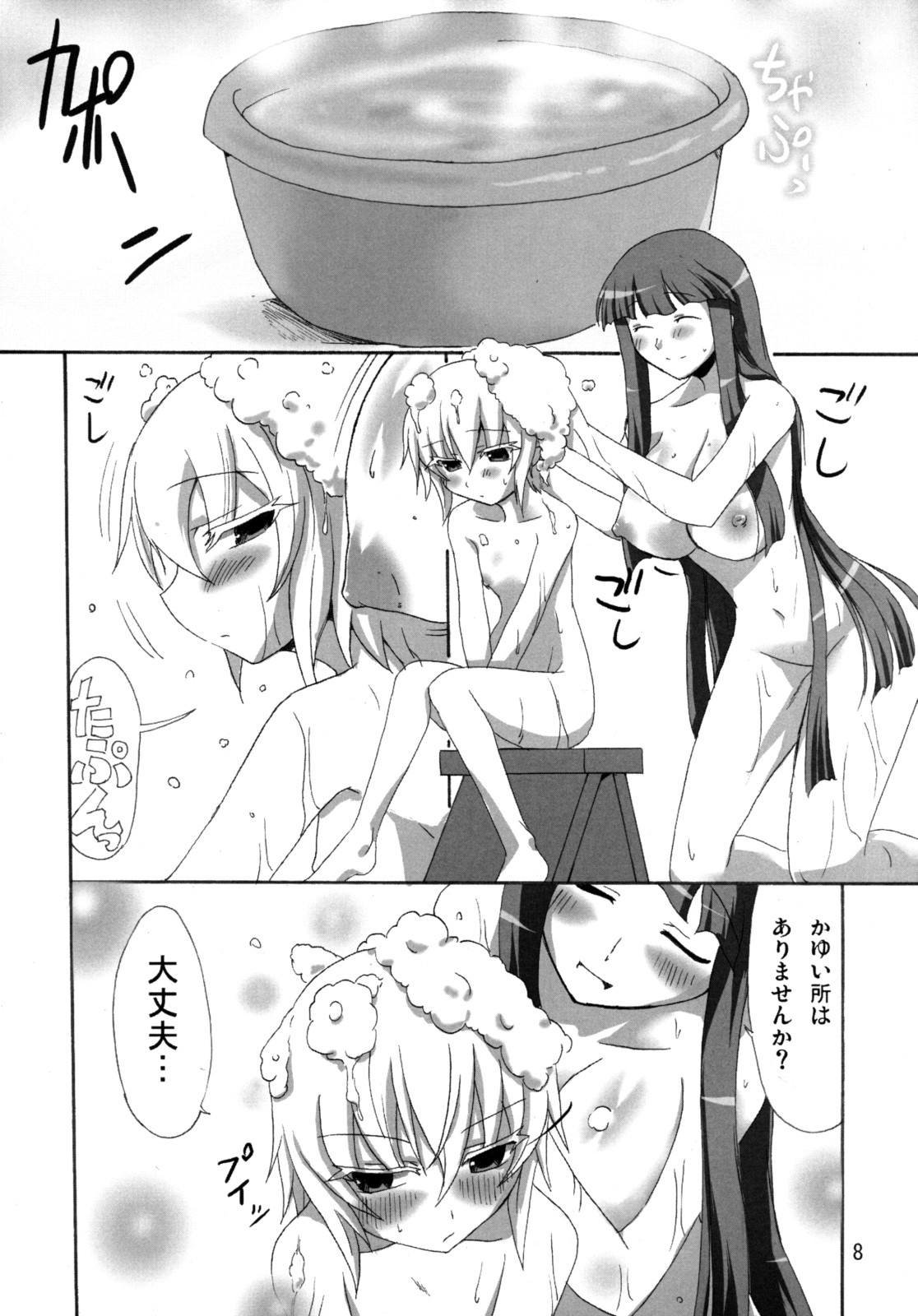 (C74) [Nahabaru (Mae)] Maoliese Hon (Arcana Heart) page 7 full