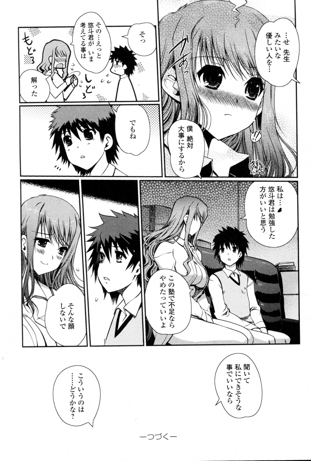 [Kiya Shii] Momoiro study! Vol.01-06 (Complete) page 91 full