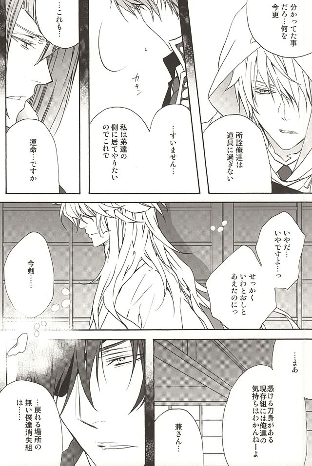 (Hyattou Ryouran ~Kimi no Heart o Shirahadori~) [Kirisima (Theo)] World's End Dancehall (Touken Ranbu) page 3 full