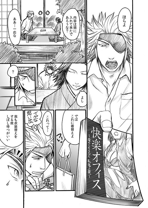 [Orange Peel (Misaragi)] 快楽オフィス〜虐められるOL 恥辱の罠〜 (Sengoku Basara) [Digital] page 4 full