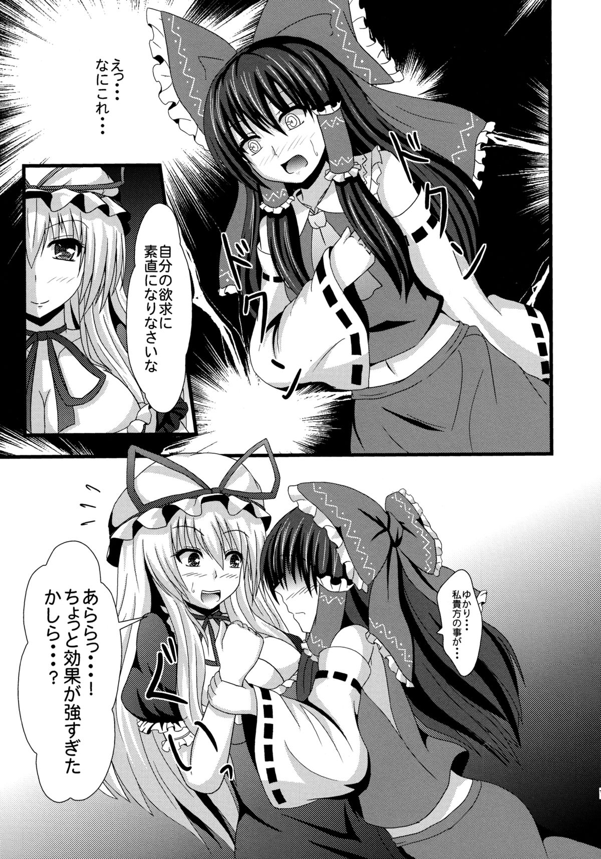 (C81) [+5 (taka♂)] Aka to Murasaki ga Mazaru Toki (Touhou Project) page 10 full