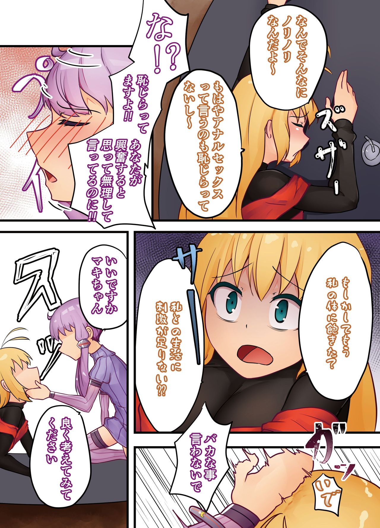 [Niche] また明日。 (VOICEROID) page 5 full