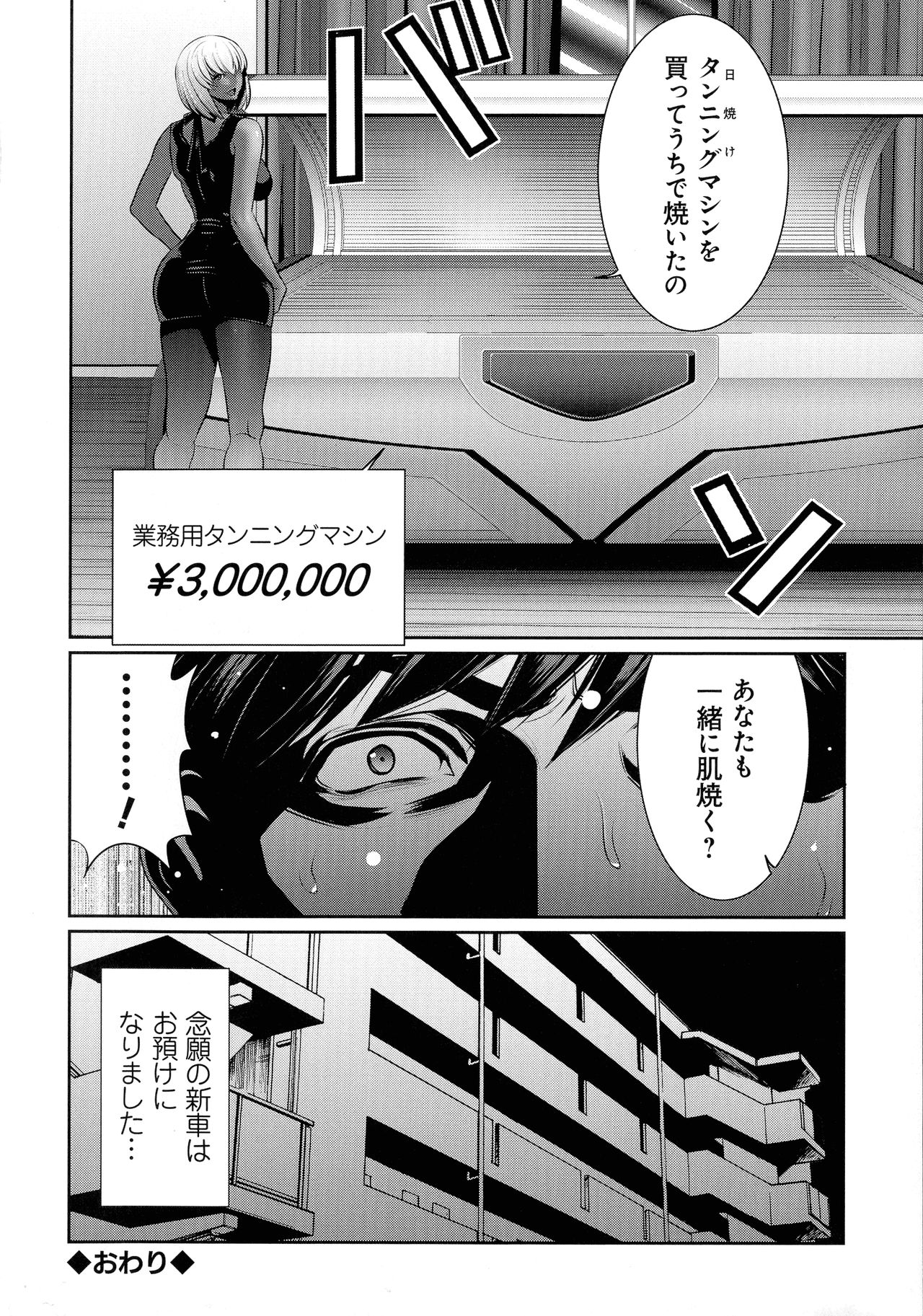 [Aonuma Shizuma] Jimi-gao haha wa Bitchi na Gyaru Musume ni Irekawaru page 198 full