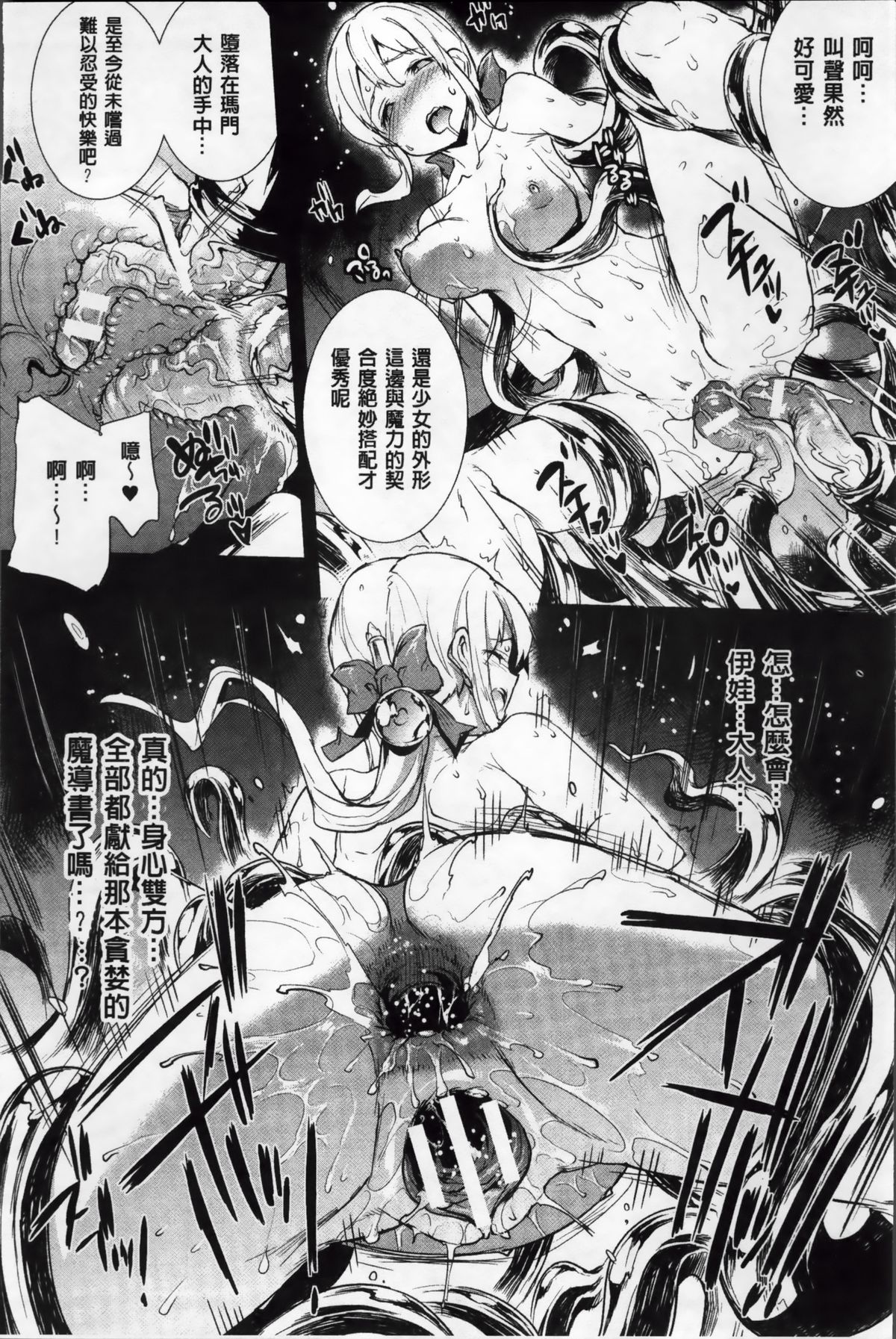 [Erect Sawaru] Shinkyoku no Grimoire II -PANDRA saga 2nd story- [Chinese] page 49 full