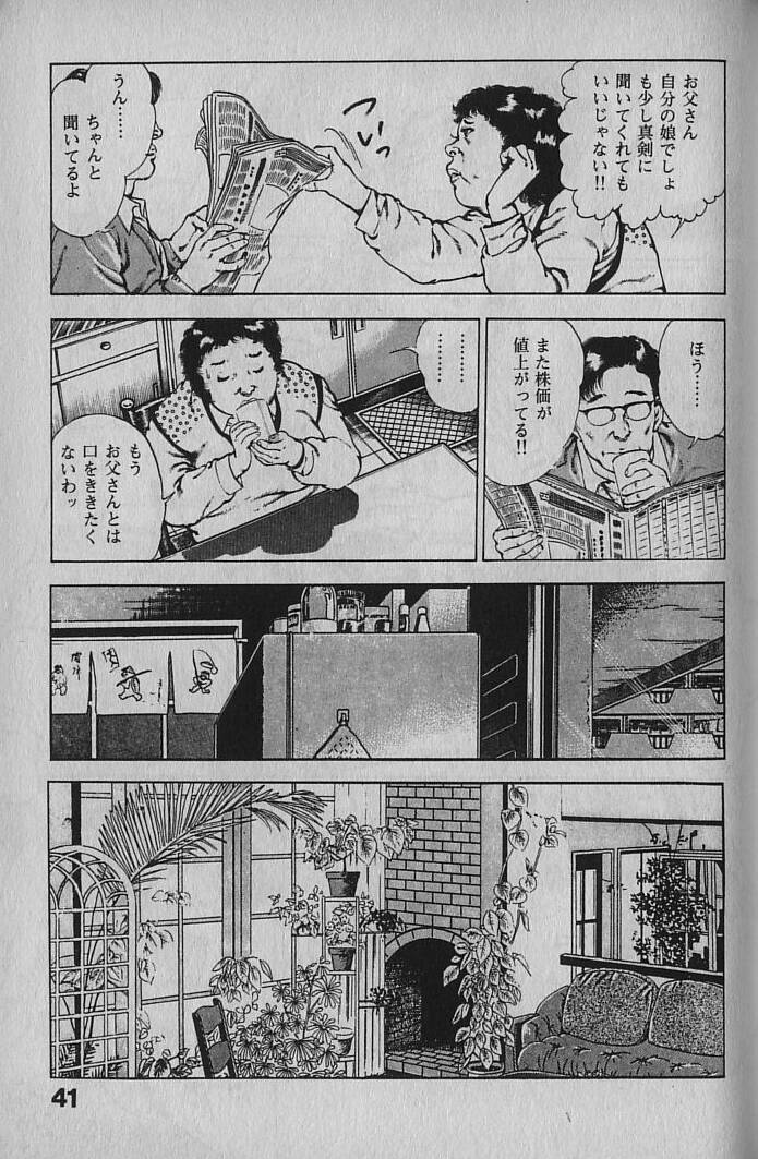 [Maeda Toshio] Urotsukidouji 1 page 40 full