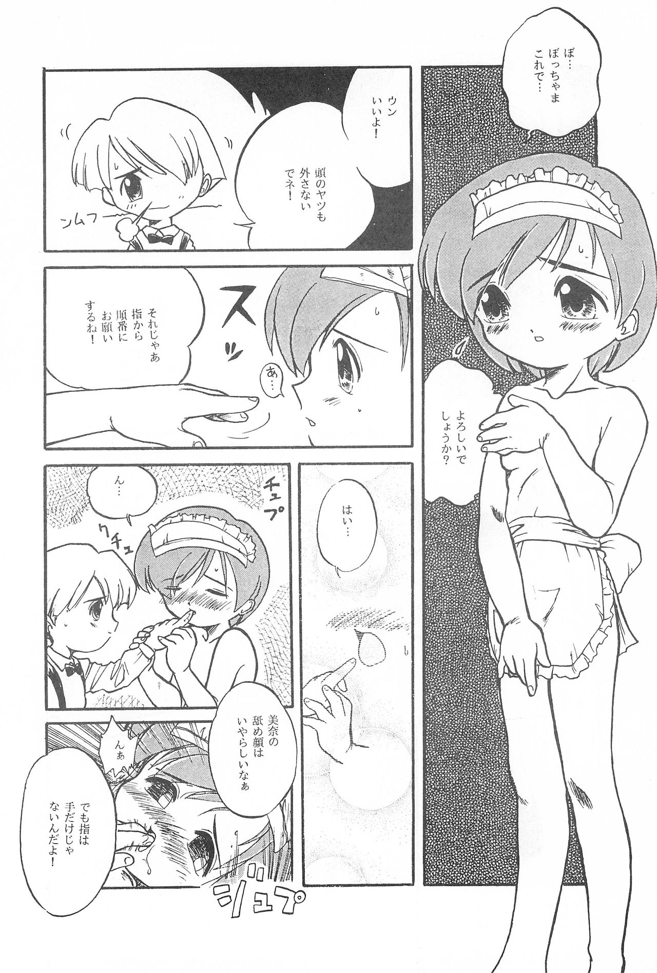 (C55) [PUCCHIES (Ajimaru)] Fuwafuwa Guerilla Yuki page 6 full