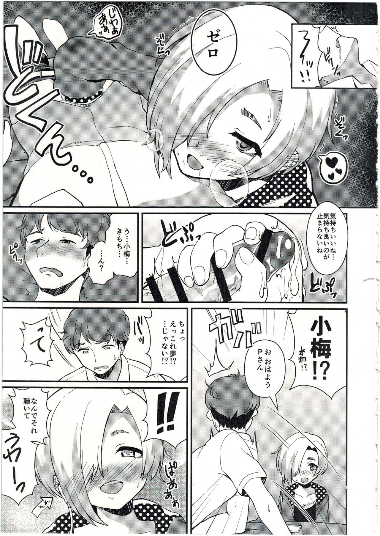 (C90) [Konoshiro Shinko (Karasuma Yayoi, Yamagara Tasuku)] 142H's (THE IDOLM@STER CINDERELLA GIRLS) page 9 full