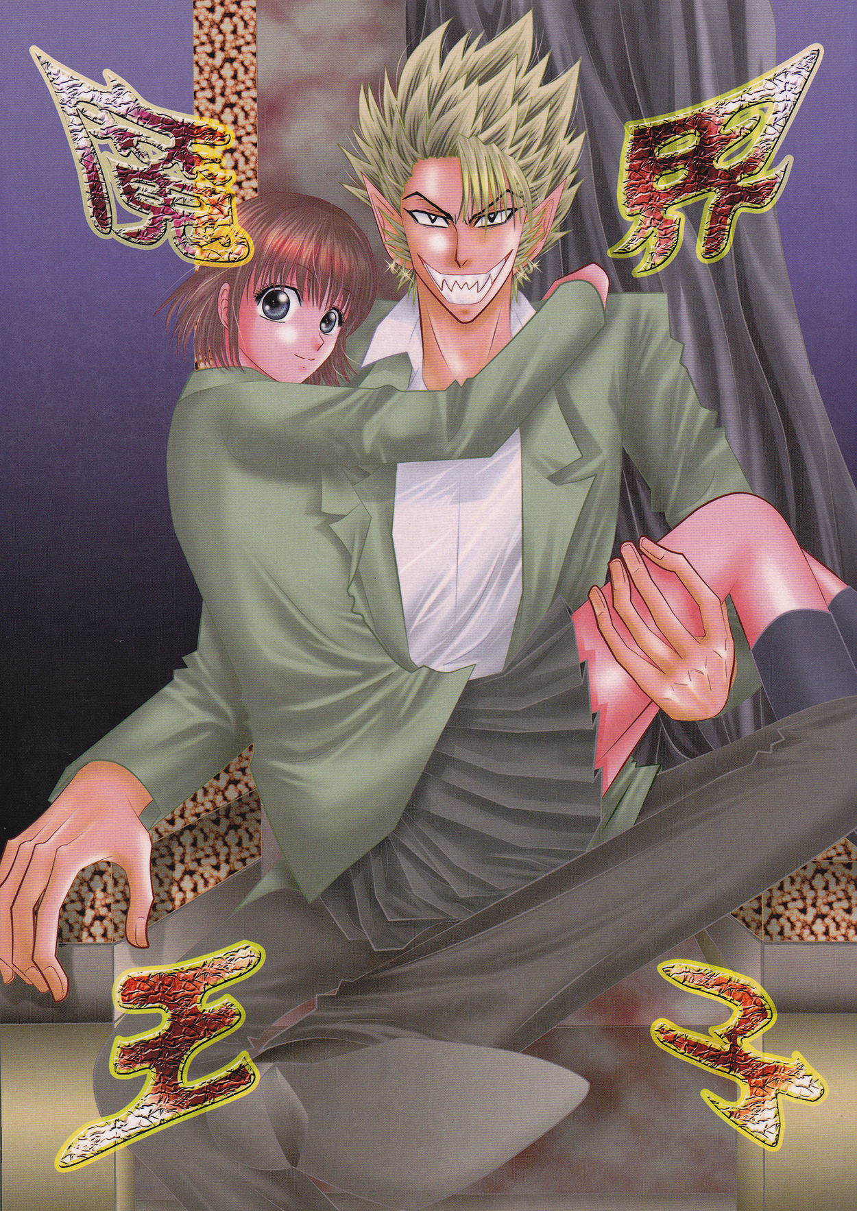 (SUPER13) [Myuripyu (Shidako)] Makai Ouji (Eyeshield 21) [Chinese] page 1 full