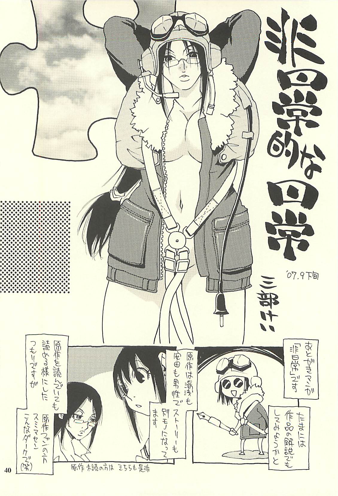 (C75) [NOUZUI MAJUTSU, NO-NO'S (Kawara Keisuke, Kanesada Keishi)] Nouzui Kawaraban Hinichijoutekina Nichijou IV page 39 full