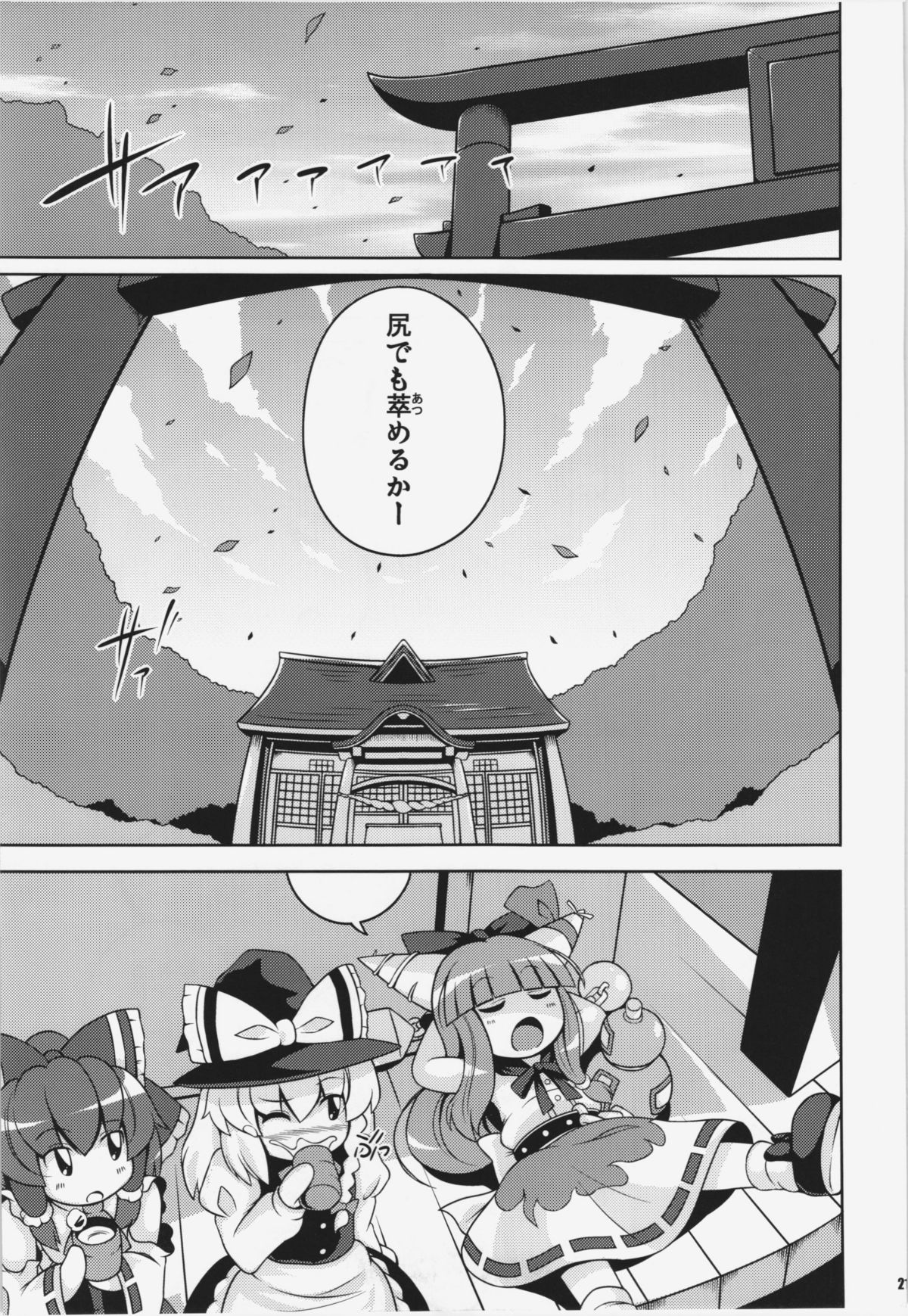(C81) [Watosato (Sugiura Sen)] Ketsu darake Touhou Soushuuhen + (Touhou Project) page 21 full