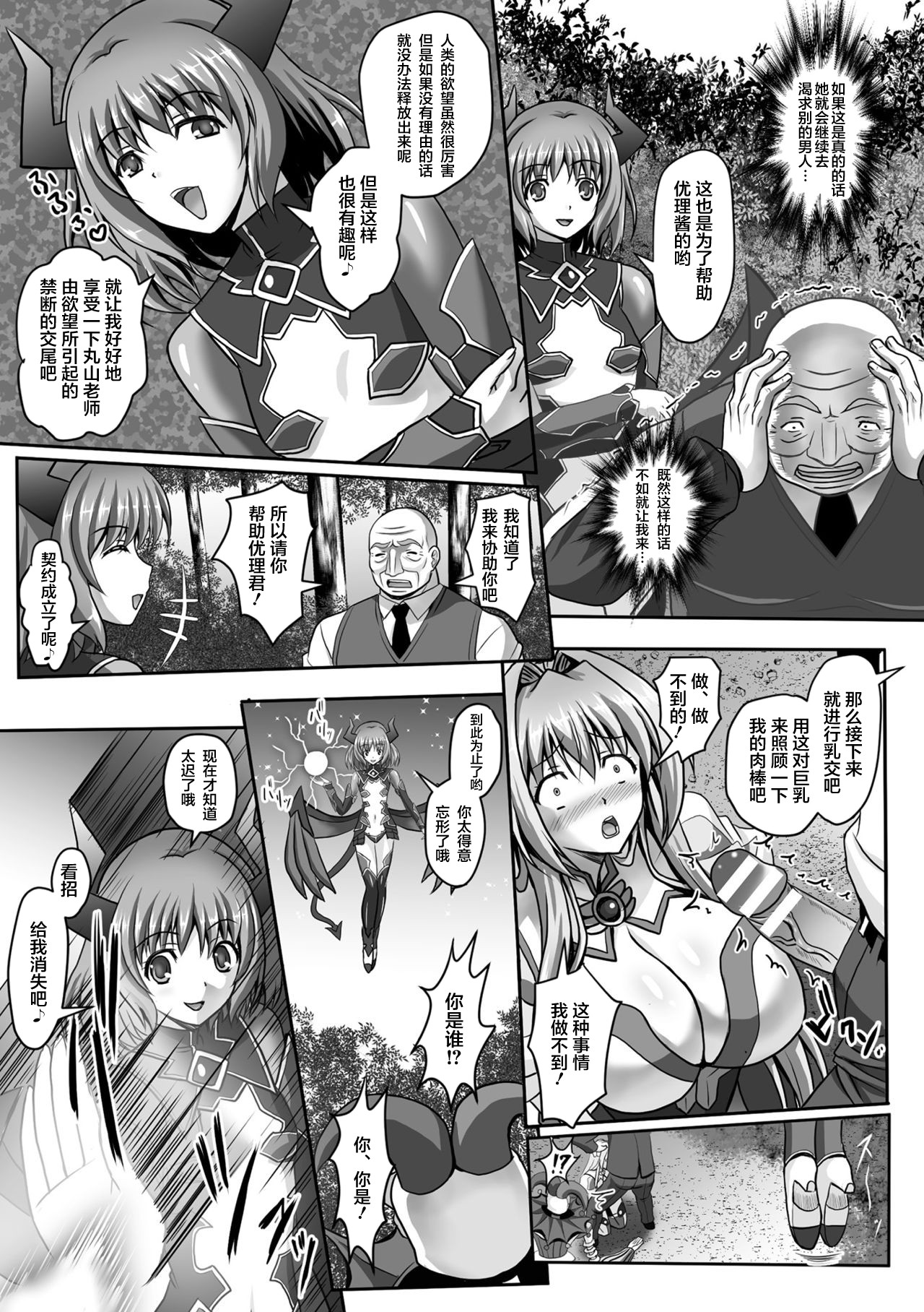 [Sinbo Tamaran] Nerawareta Megami Tenshi Angeltear ~Mamotta Ningen-tachi ni Uragirarete~ THE COMIC Ch. 1-6 [Chinese] [不咕鸟汉化组] page 51 full