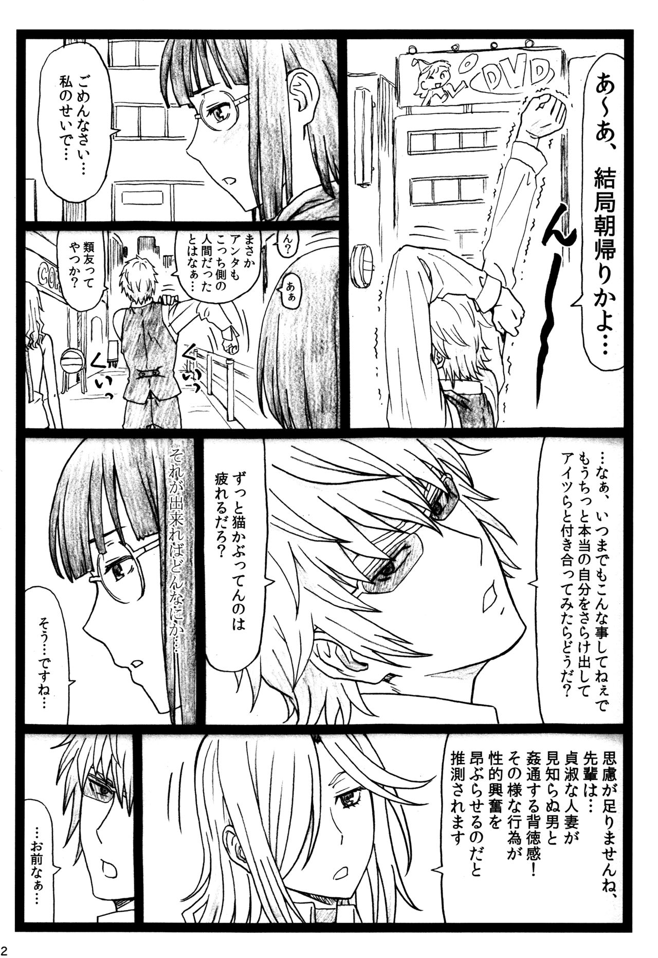 (C90) [Ohkura Bekkan (Ohkura Kazuya)] Byurururu!!x2 In (Durarara!!) page 31 full