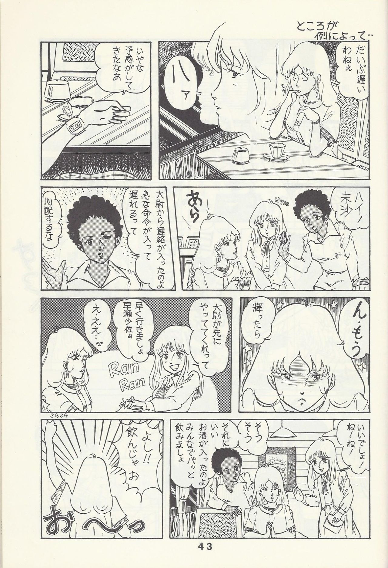 Macross Attack Team - Sky Angels IV: Don't Say Goodbye page 45 full