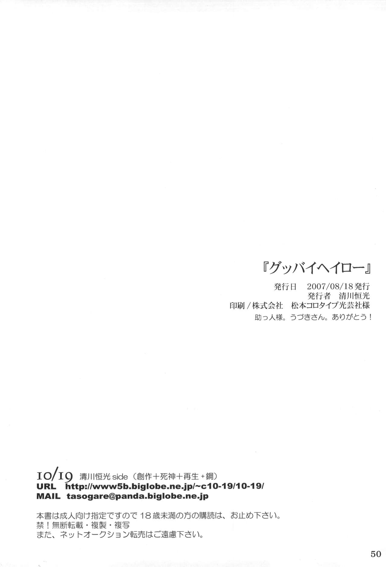 (C72) [10/19 (Kiyokawa Tsuneaki)] Goodbye Halo (BLEACH) page 49 full