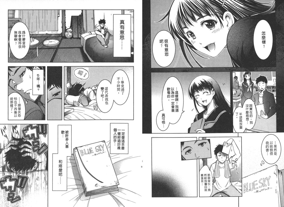 [Comeon Showme] Nenmaku Renai - the love of the flesh | 蜜肌戀愛 [Chinese] page 6 full