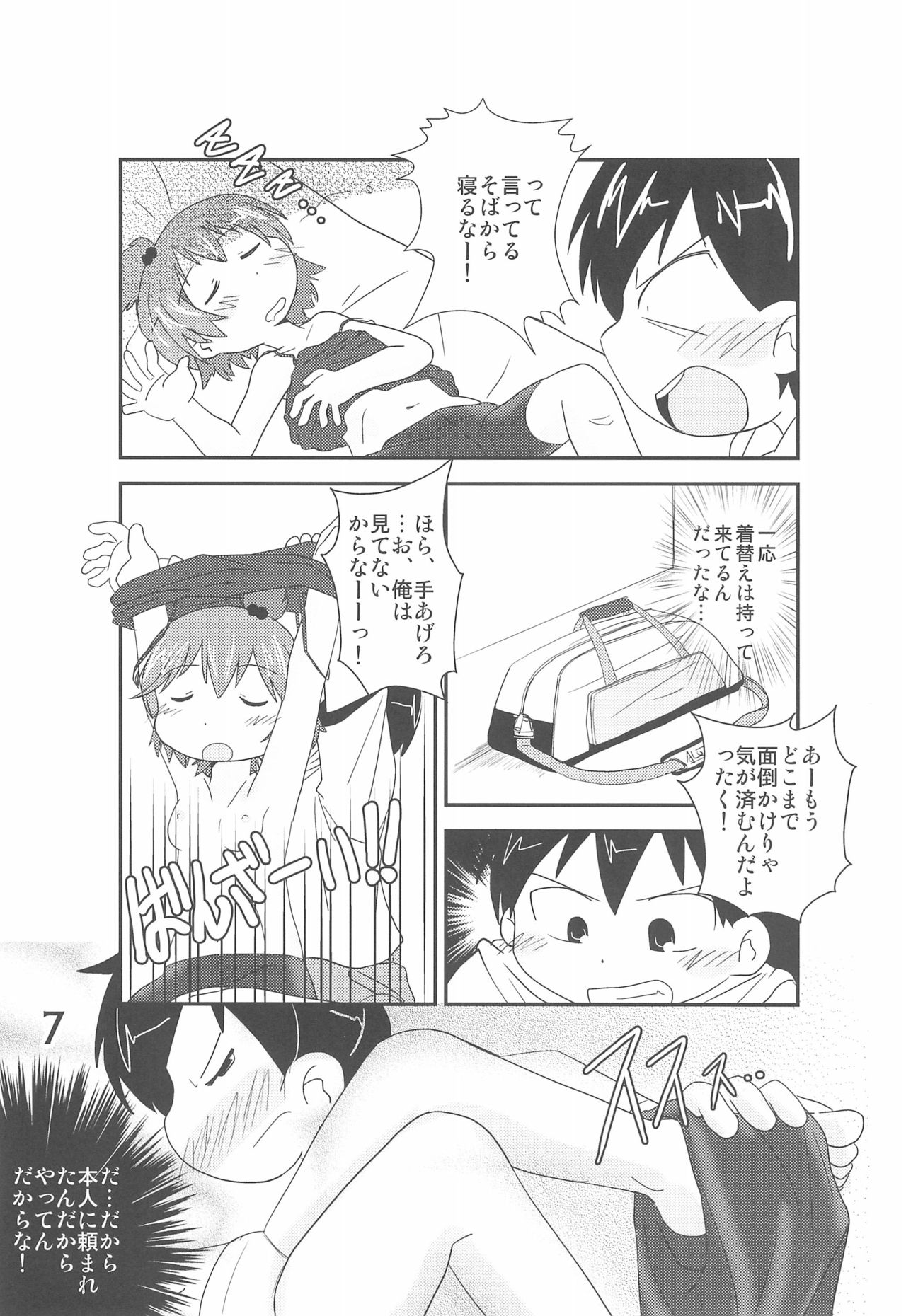 (C85) [Syunkasyuutou Iinkai (Various)] SO・I・NE (Various) page 7 full