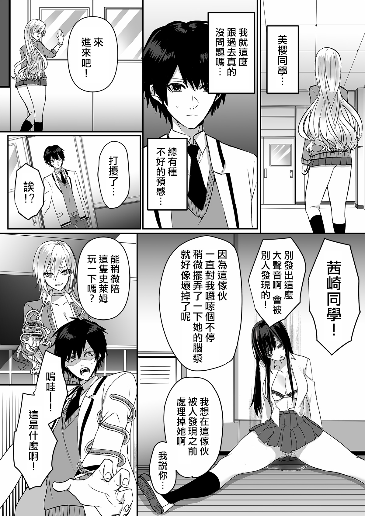 [Marialite] Kowasareta Hatsukoi [Chinese] [熊崎玉子汉化组] page 18 full