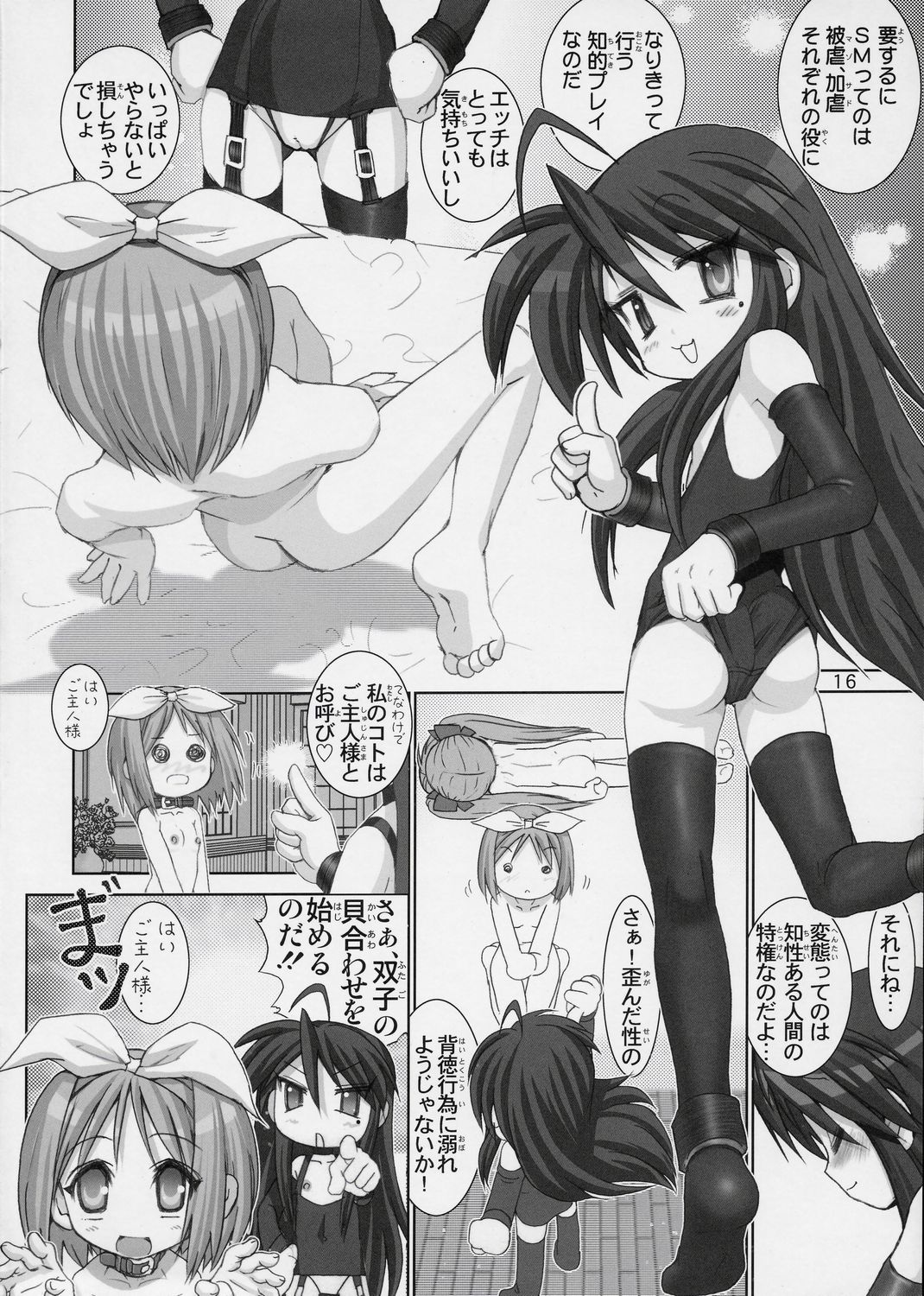 [Raijinkai (Haruki Genia)] Goku Laki 1 (Lucky Star) page 15 full