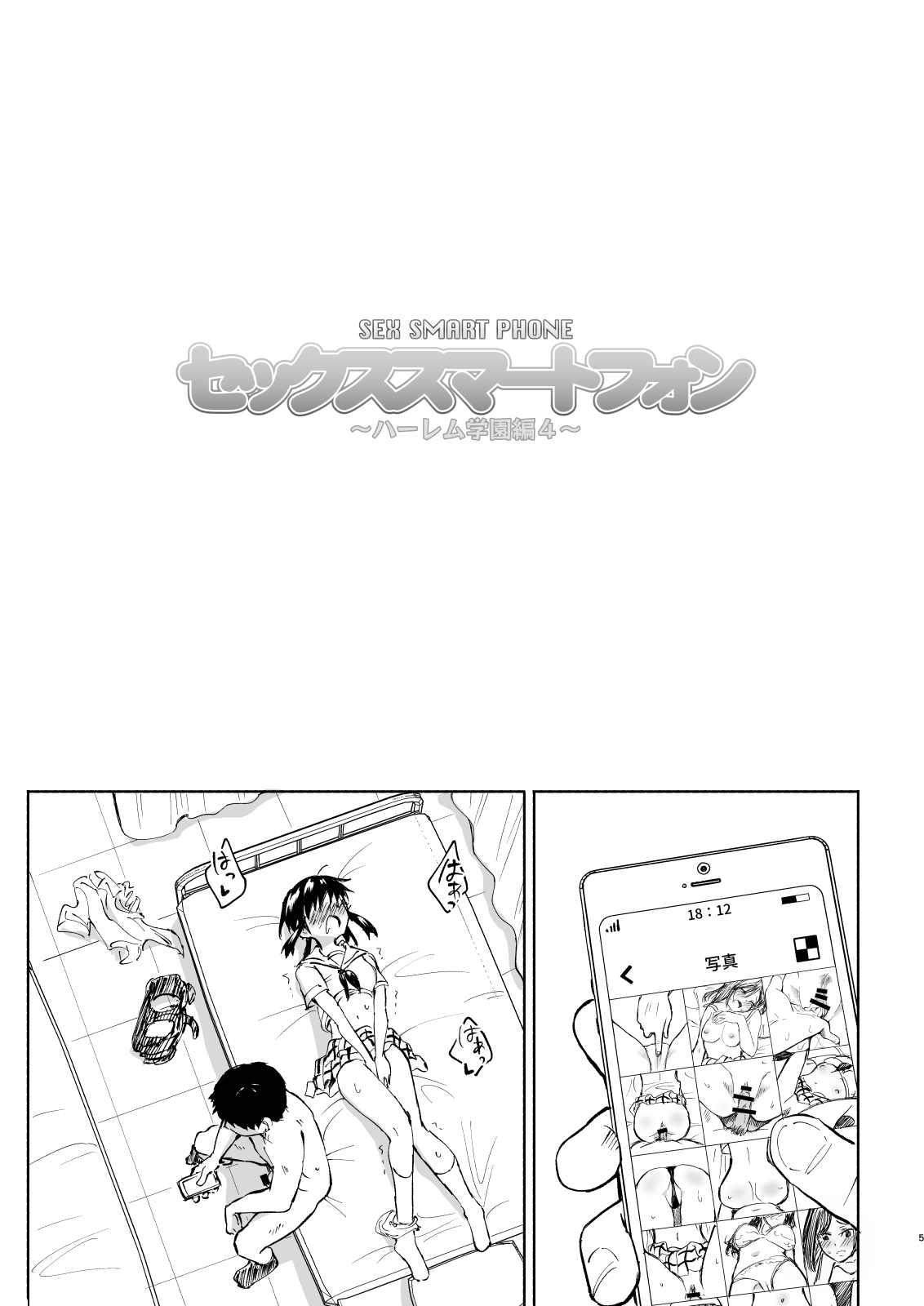 [Kamikadou (Ginyou Haru)] SEX SMART PHONE ~Harem Gakuen Hen 4~ [Digital] page 5 full