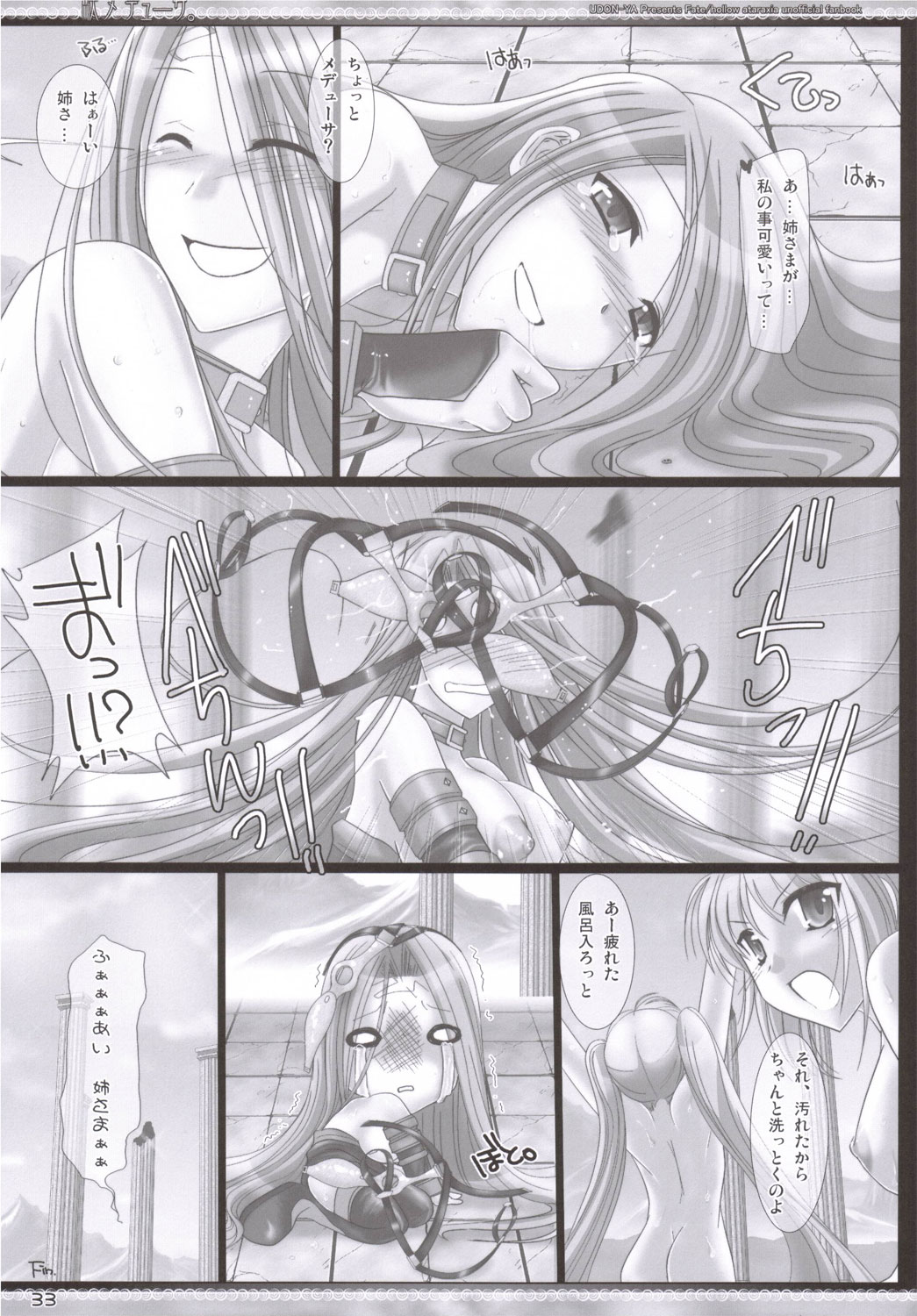 (Comic Castle 2006) [UDON-YA (Kizuki Aruchu)] Da Medusa. (Fate/hollow ataraxia) page 32 full