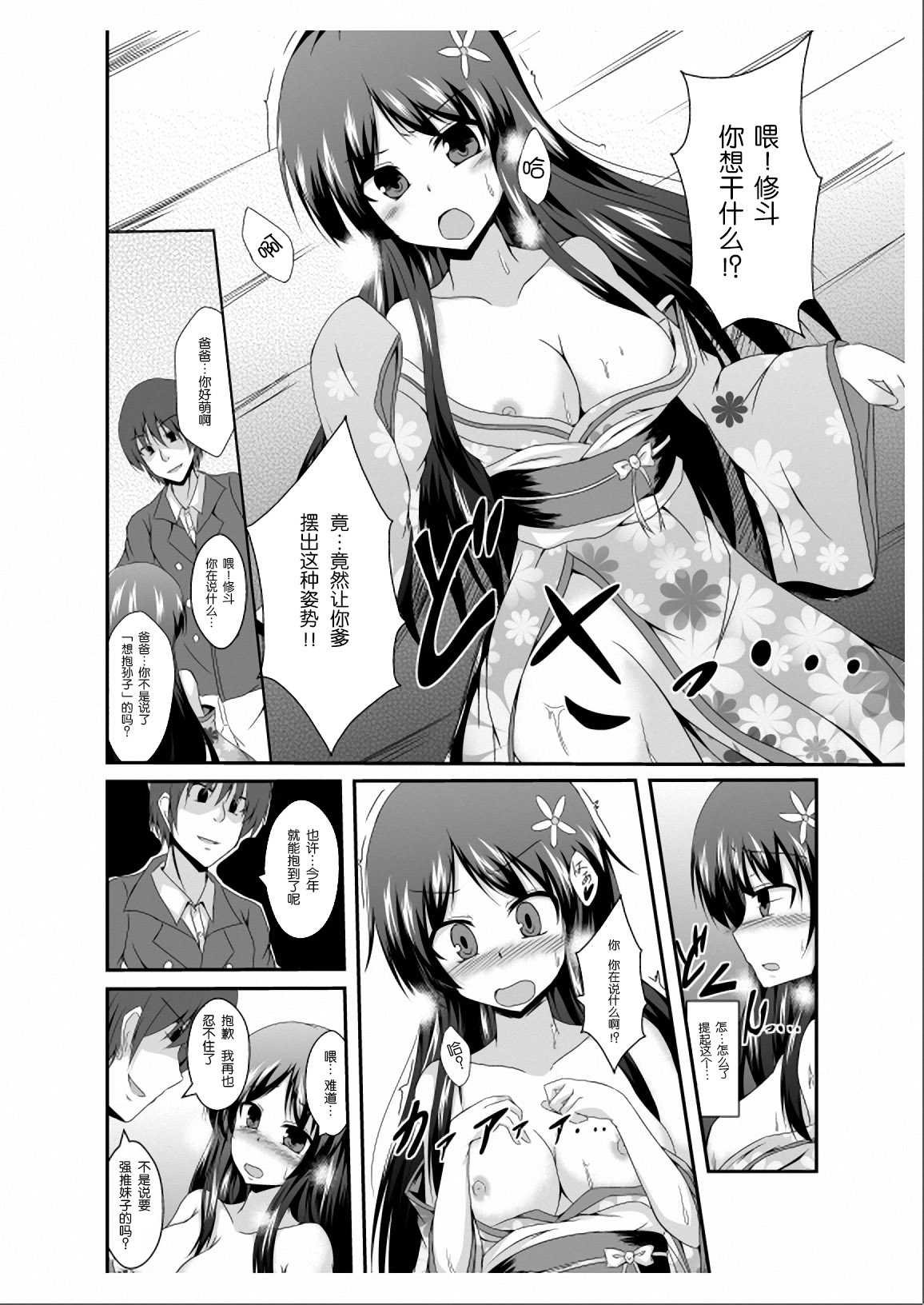 [TSF no F (Naba)] Tou-san Mago no Kao ga Mita Itte Itta yo ne? [Chinese] [琉璃神社汉化] page 7 full